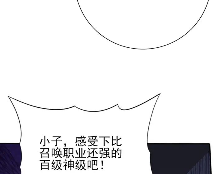 漫画《全民转职：驭龙师是最弱职业？》第185话 所谓的同盟第134张图
