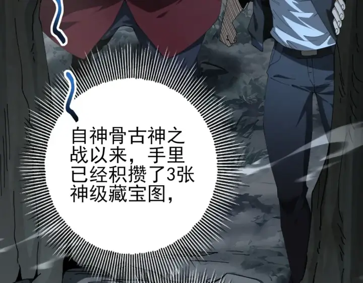 漫画《全民转职：驭龙师是最弱职业？》第185话 所谓的同盟第84张图