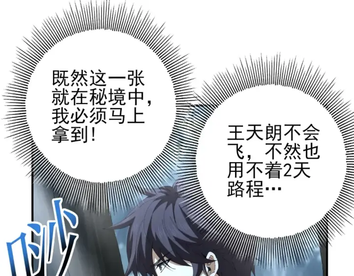 漫画《全民转职：驭龙师是最弱职业？》第185话 所谓的同盟第86张图