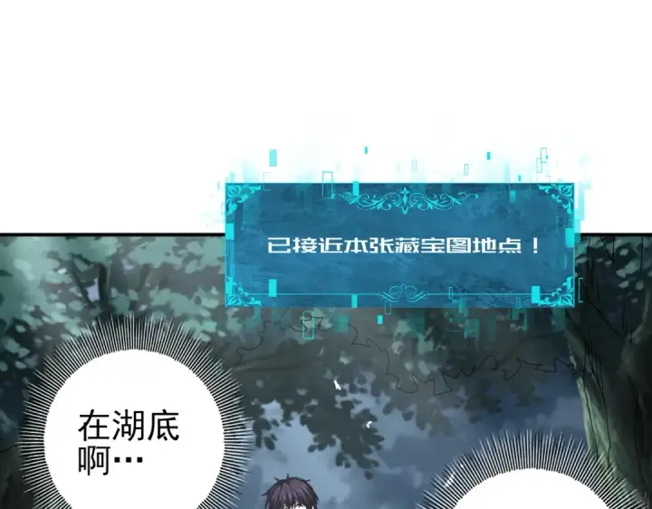 漫画《全民转职：驭龙师是最弱职业？》第185话 所谓的同盟第97张图