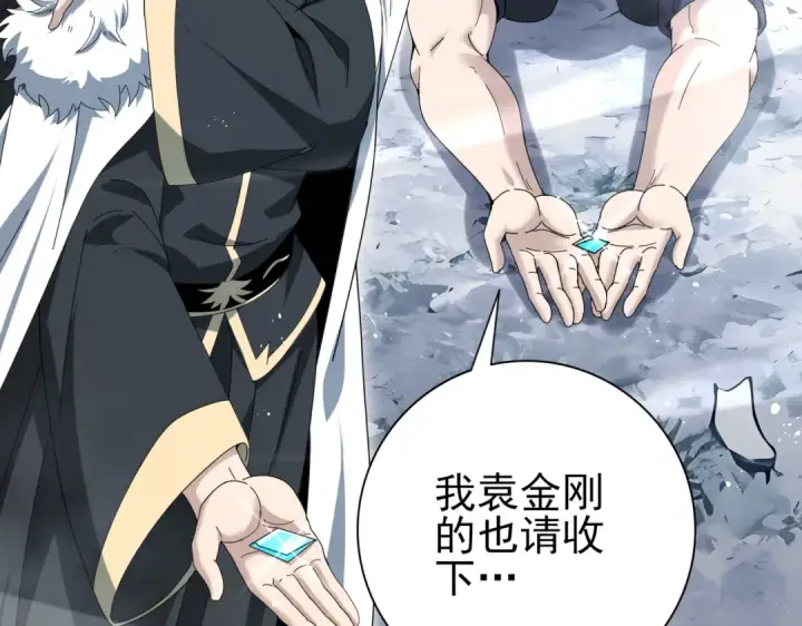 漫画《全民转职：驭龙师是最弱职业？》第186话 露出獠牙第113张图
