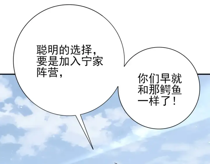 漫画《全民转职：驭龙师是最弱职业？》第186话 露出獠牙第115张图