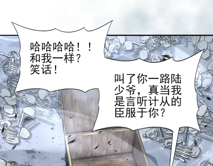 漫画《全民转职：驭龙师是最弱职业？》第186话 露出獠牙第124张图