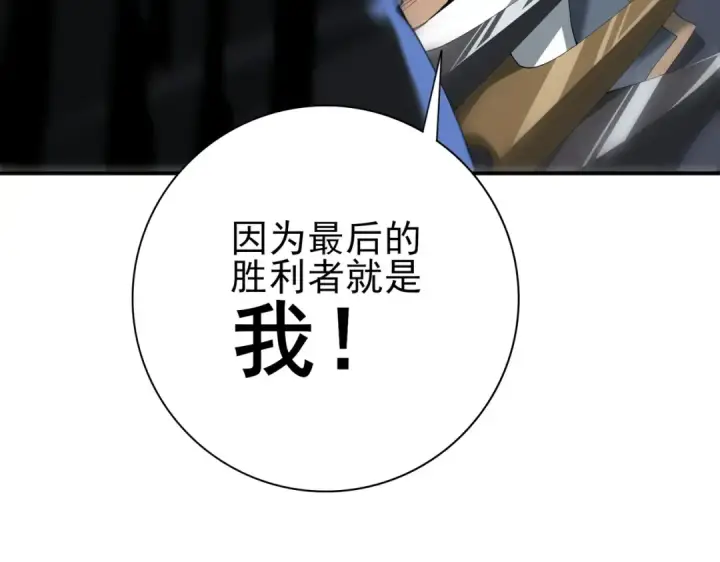 漫画《全民转职：驭龙师是最弱职业？》第186话 露出獠牙第23张图
