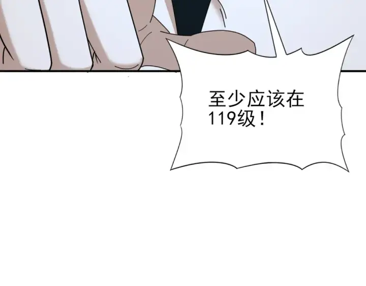 漫画《全民转职：驭龙师是最弱职业？》第186话 露出獠牙第77张图