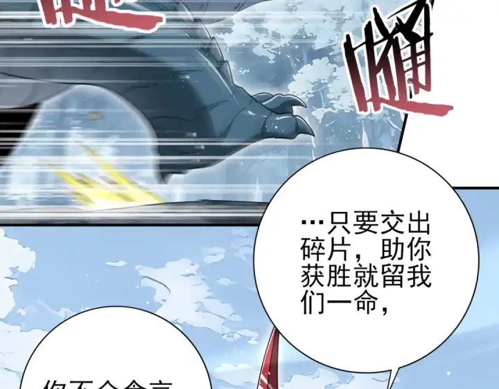 漫画《全民转职：驭龙师是最弱职业？》第186话 露出獠牙第81张图