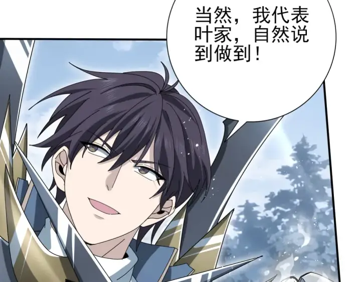 漫画《全民转职：驭龙师是最弱职业？》第186话 露出獠牙第87张图