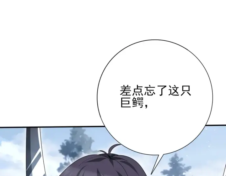 漫画《全民转职：驭龙师是最弱职业？》第186话 露出獠牙第97张图