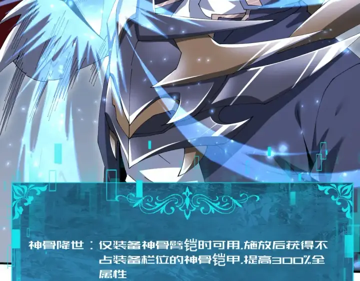 漫画《全民转职：驭龙师是最弱职业？》第187话  猎神重弩第130张图