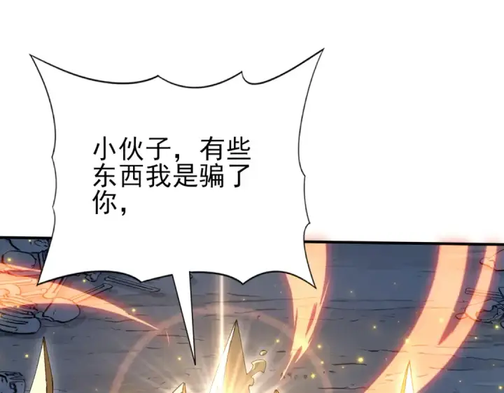 漫画《全民转职：驭龙师是最弱职业？》第187话  猎神重弩第44张图