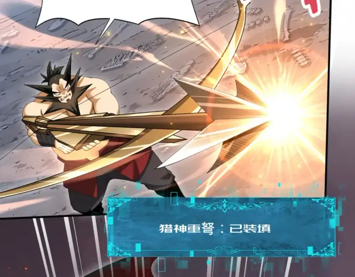 漫画《全民转职：驭龙师是最弱职业？》第187话  猎神重弩第59张图