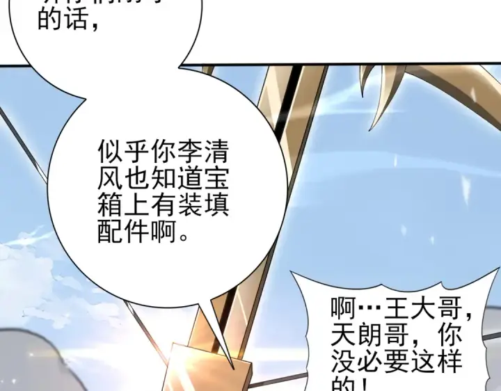 漫画《全民转职：驭龙师是最弱职业？》第187话  猎神重弩第92张图