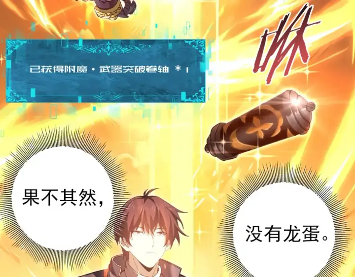 漫画《全民转职：驭龙师是最弱职业？》第188话 收服第101张图
