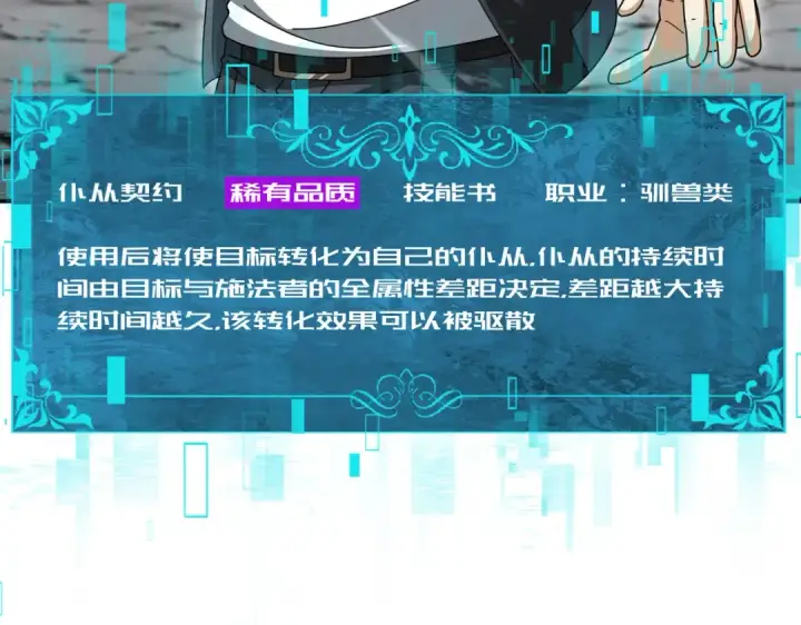 漫画《全民转职：驭龙师是最弱职业？》第188话 收服第124张图