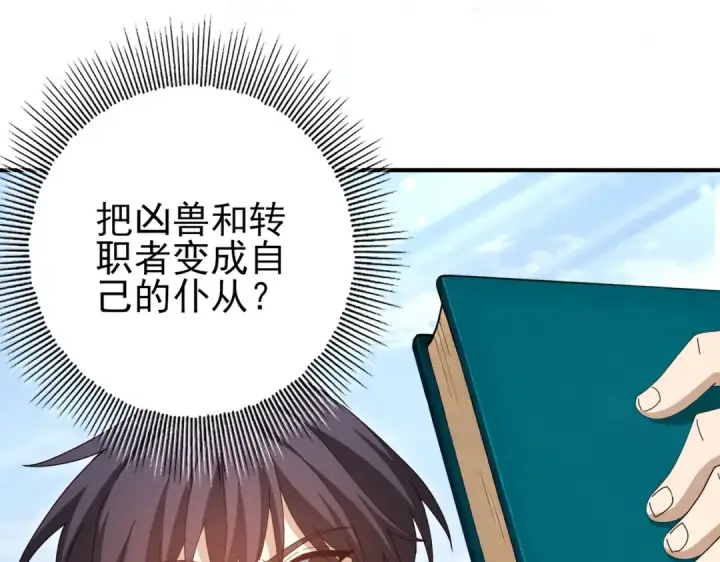漫画《全民转职：驭龙师是最弱职业？》第188话 收服第125张图