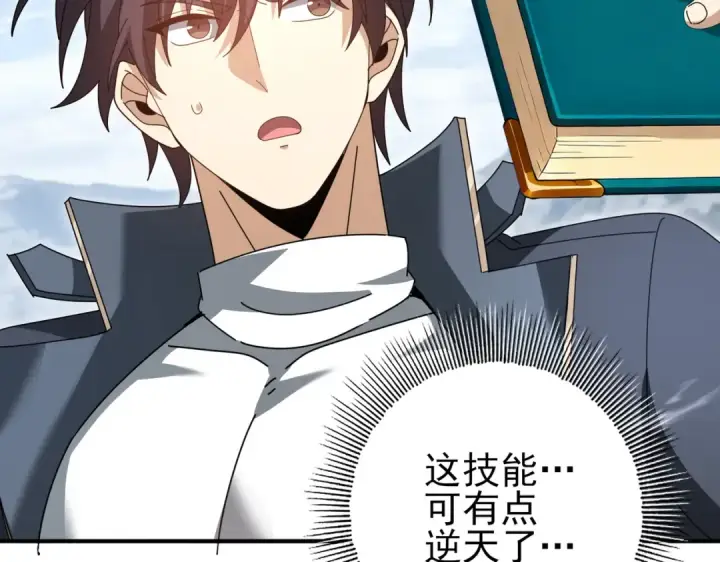 漫画《全民转职：驭龙师是最弱职业？》第188话 收服第126张图