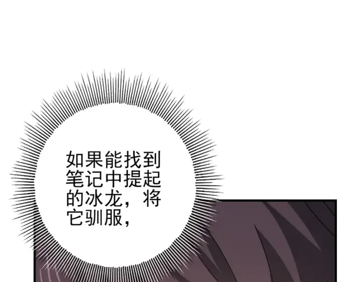 漫画《全民转职：驭龙师是最弱职业？》第188话 收服第37张图