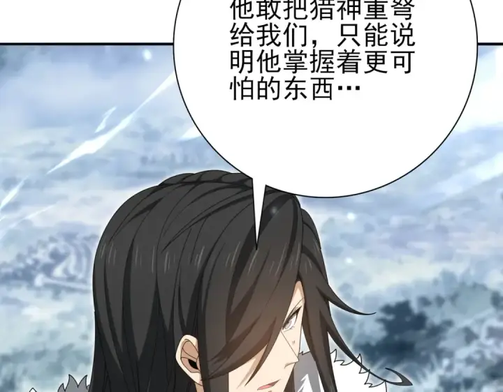 漫画《全民转职：驭龙师是最弱职业？》第188话 收服第84张图