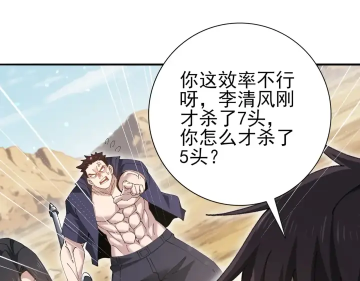 漫画《全民转职：驭龙师是最弱职业？》第189话 再见宁霜第28张图