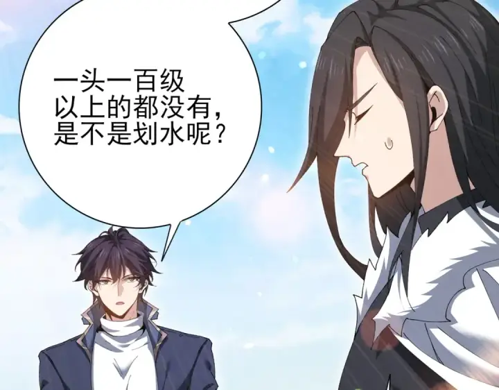 漫画《全民转职：驭龙师是最弱职业？》第189话 再见宁霜第31张图