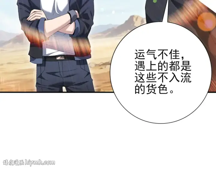 漫画《全民转职：驭龙师是最弱职业？》第189话 再见宁霜第32张图