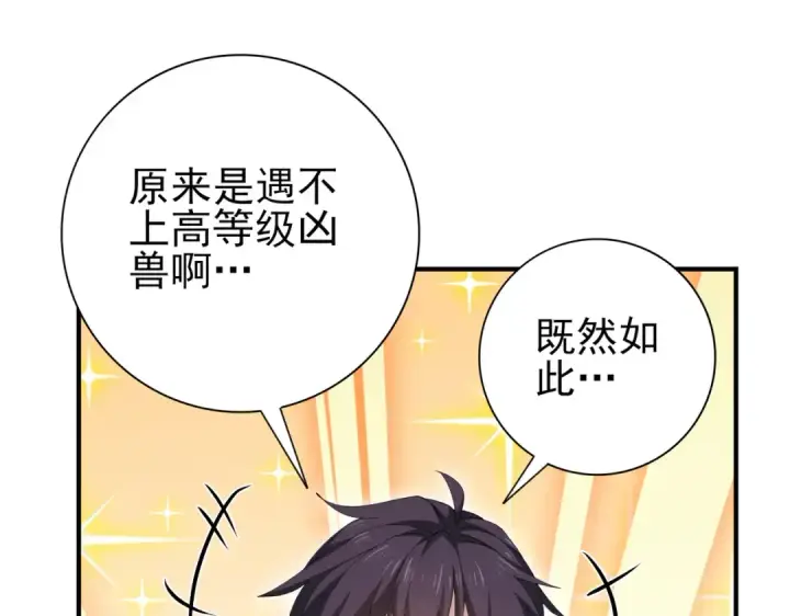 漫画《全民转职：驭龙师是最弱职业？》第189话 再见宁霜第33张图