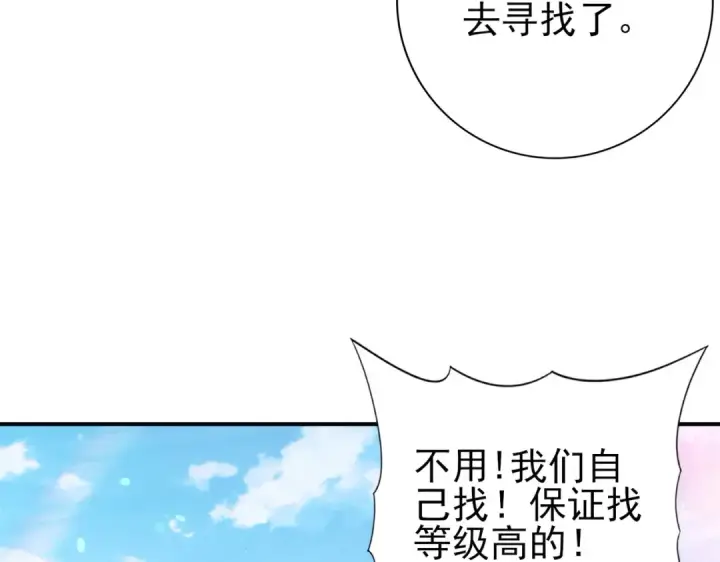 漫画《全民转职：驭龙师是最弱职业？》第189话 再见宁霜第37张图