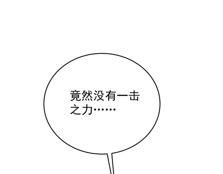 漫画《全民转职：驭龙师是最弱职业？》第190话 八眼神使第121张图