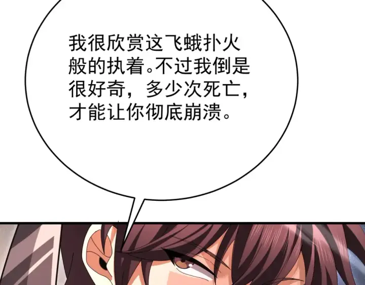 漫画《全民转职：驭龙师是最弱职业？》第190话 八眼神使第133张图