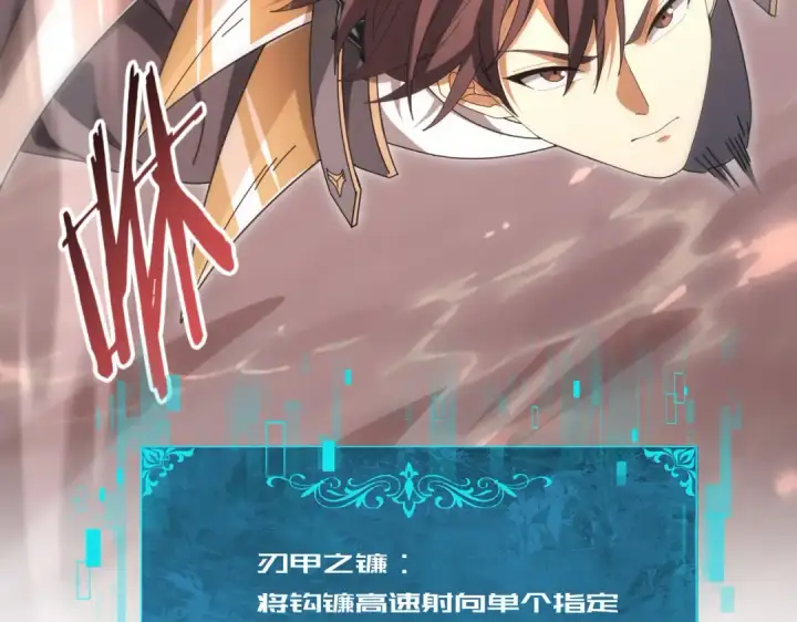 漫画《全民转职：驭龙师是最弱职业？》第190话 八眼神使第25张图