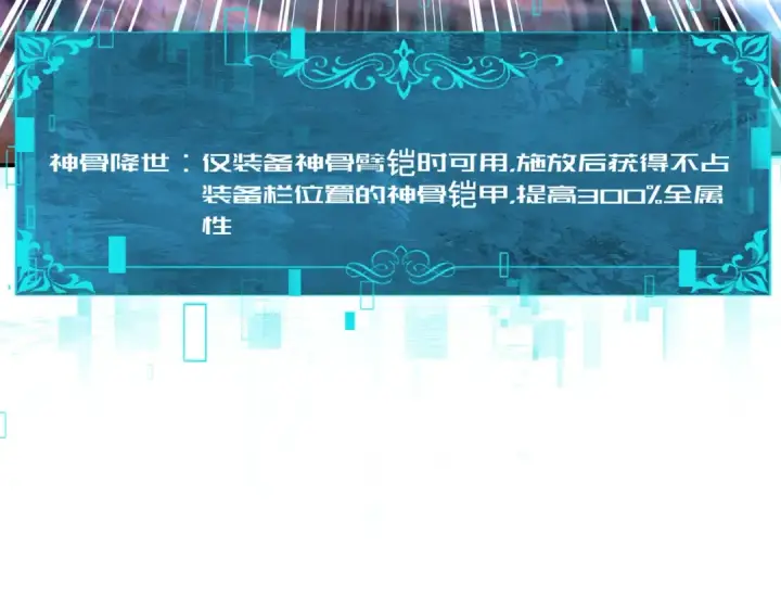 漫画《全民转职：驭龙师是最弱职业？》第193话 熟悉的力量第122张图
