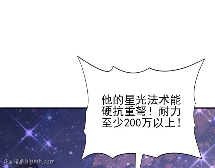 漫画《全民转职：驭龙师是最弱职业？》第193话 熟悉的力量第24张图