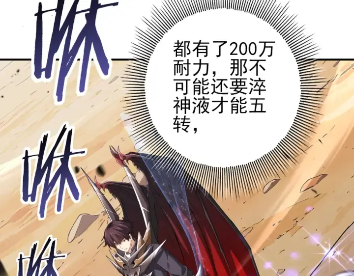 漫画《全民转职：驭龙师是最弱职业？》第193话 熟悉的力量第27张图
