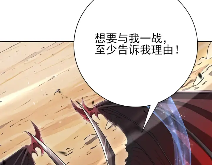 漫画《全民转职：驭龙师是最弱职业？》第193话 熟悉的力量第44张图