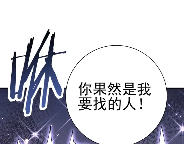 漫画《全民转职：驭龙师是最弱职业？》第194话 你是我要找的人！第11张图