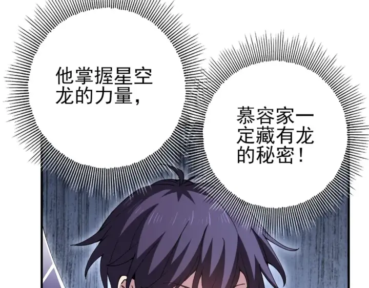 漫画《全民转职：驭龙师是最弱职业？》第194话 你是我要找的人！第18张图