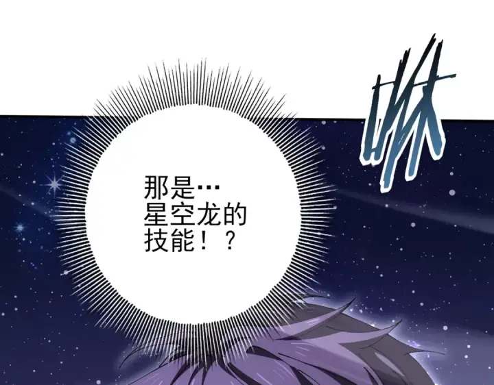 漫画《全民转职：驭龙师是最弱职业？》第194话 你是我要找的人！第92张图