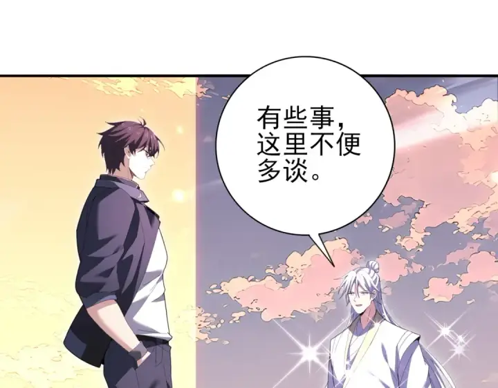 漫画《全民转职：驭龙师是最弱职业？》第195话 秘境结算第31张图