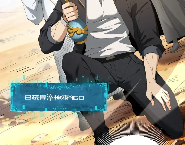 漫画《全民转职：驭龙师是最弱职业？》第195话 秘境结算第57张图