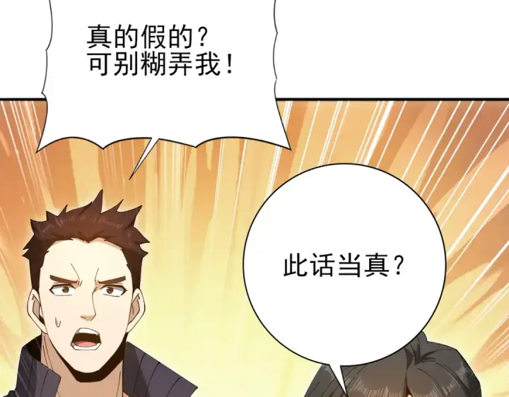 漫画《全民转职：驭龙师是最弱职业？》第195话 秘境结算第77张图