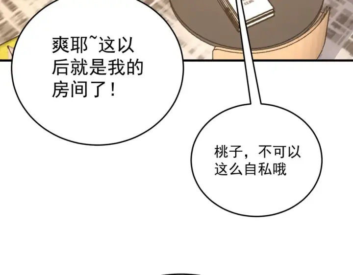 漫画《全民转职：驭龙师是最弱职业？》第196话 暗影堡垒第105张图