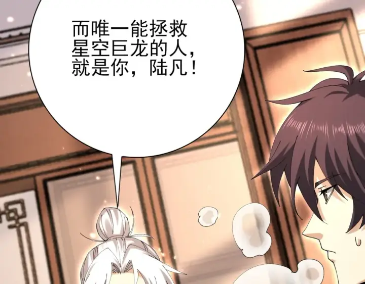漫画《全民转职：驭龙师是最弱职业？》第196话 暗影堡垒第44张图
