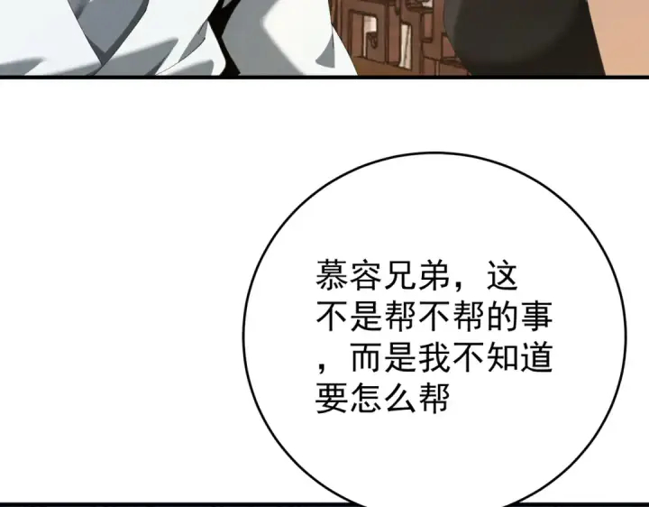漫画《全民转职：驭龙师是最弱职业？》第196话 暗影堡垒第53张图