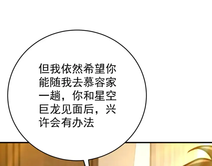 漫画《全民转职：驭龙师是最弱职业？》第196话 暗影堡垒第61张图