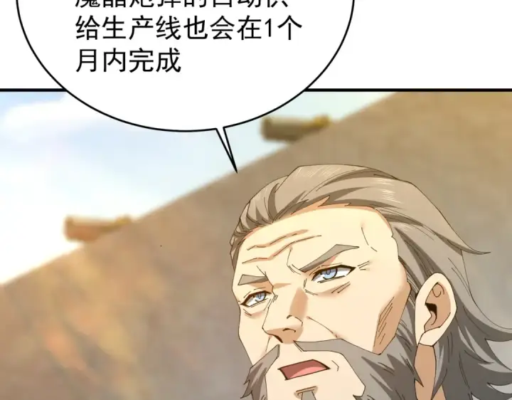 漫画《全民转职：驭龙师是最弱职业？》第196话 暗影堡垒第94张图