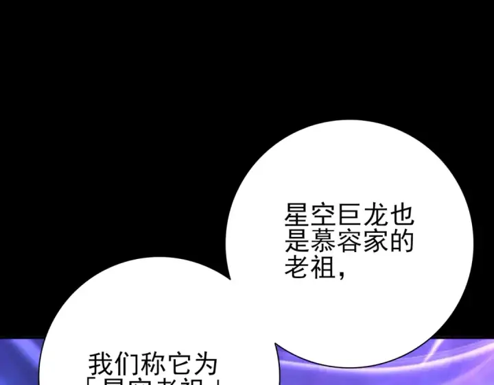 漫画《全民转职：驭龙师是最弱职业？》第197话 星空巨龙第107张图