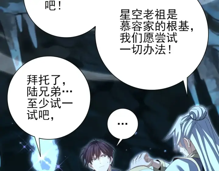 漫画《全民转职：驭龙师是最弱职业？》第197话 星空巨龙第111张图