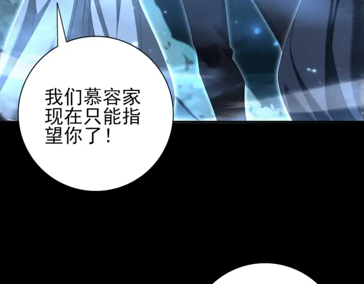漫画《全民转职：驭龙师是最弱职业？》第197话 星空巨龙第113张图