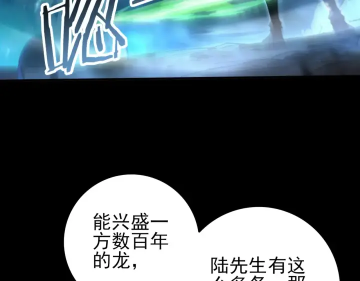 漫画《全民转职：驭龙师是最弱职业？》第197话 星空巨龙第121张图