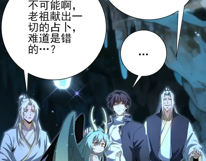 漫画《全民转职：驭龙师是最弱职业？》第197话 星空巨龙第134张图